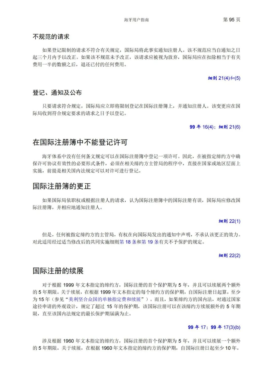 華為、小米等21家中國企業(yè)通過海牙體系提交了50件外觀設(shè)計國際注冊申請（附：海牙用戶指南）