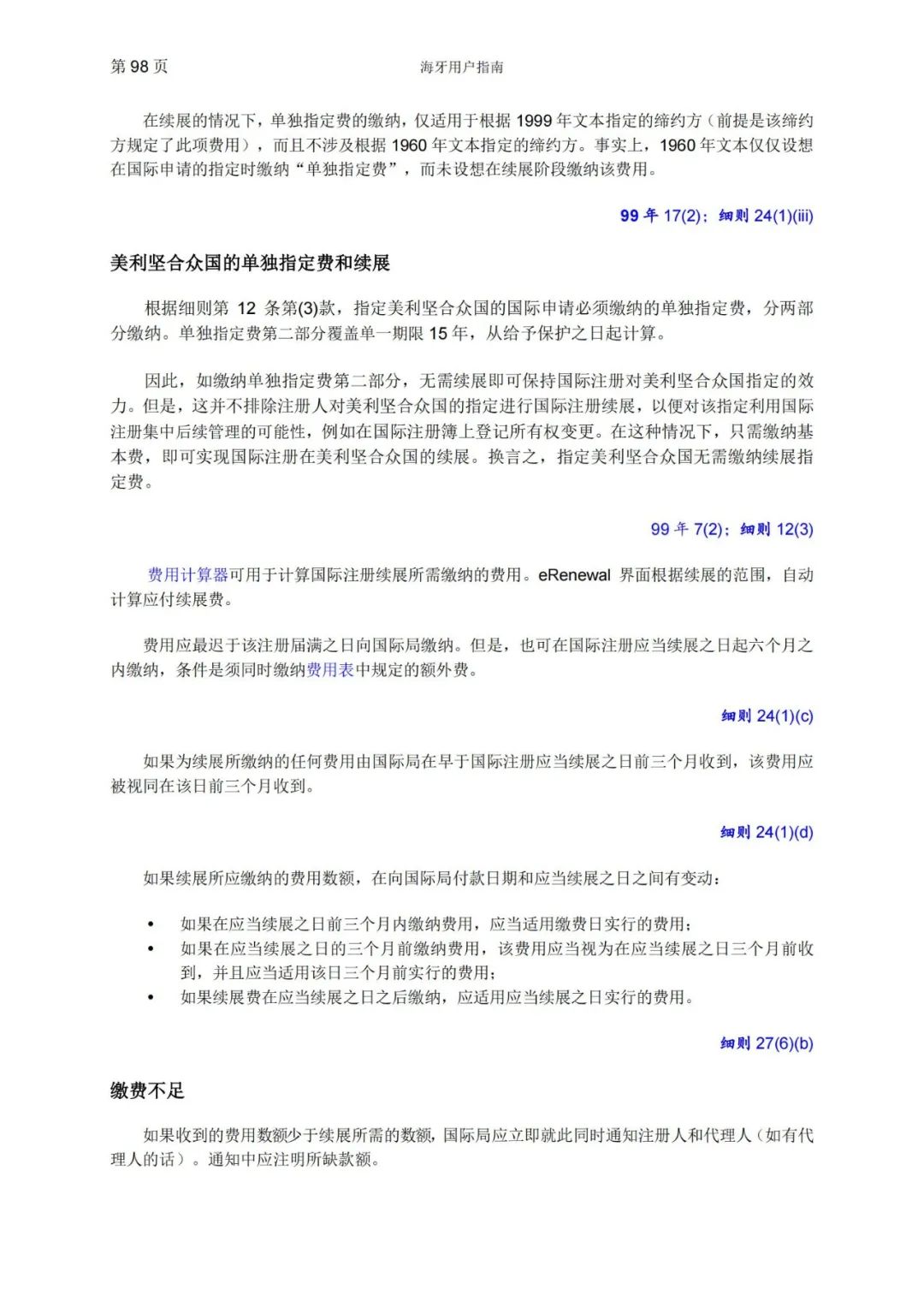 華為、小米等21家中國企業(yè)通過海牙體系提交了50件外觀設(shè)計國際注冊申請（附：海牙用戶指南）