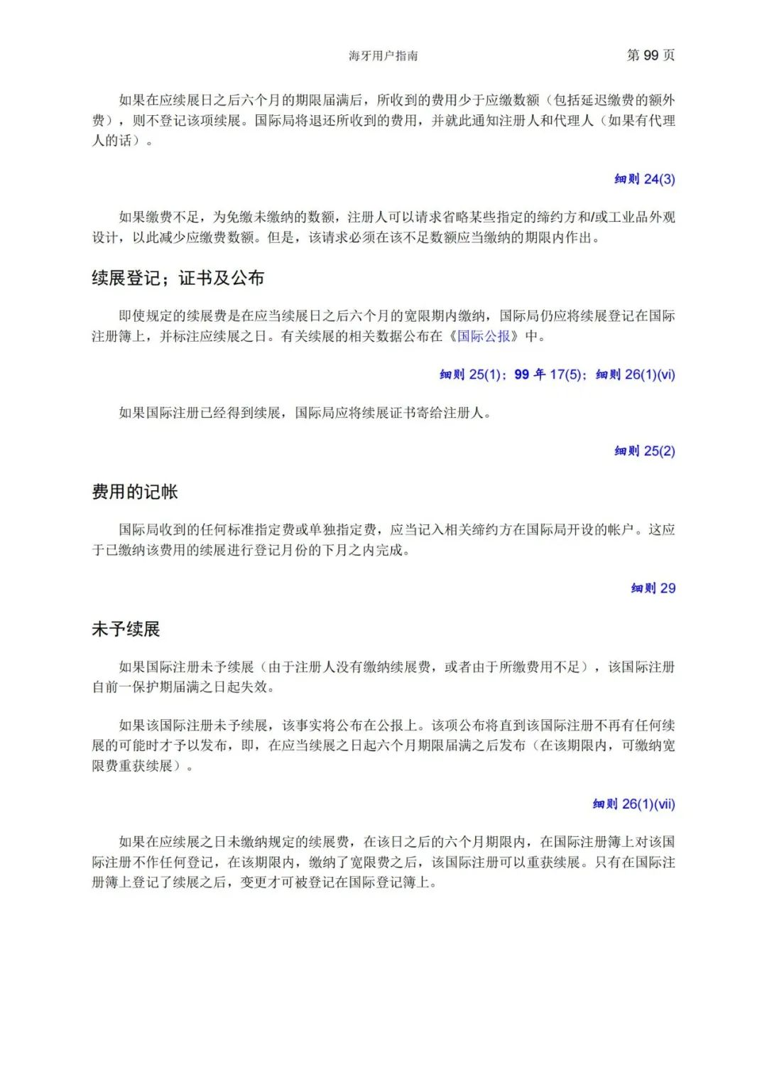 華為、小米等21家中國企業(yè)通過海牙體系提交了50件外觀設(shè)計國際注冊申請（附：海牙用戶指南）