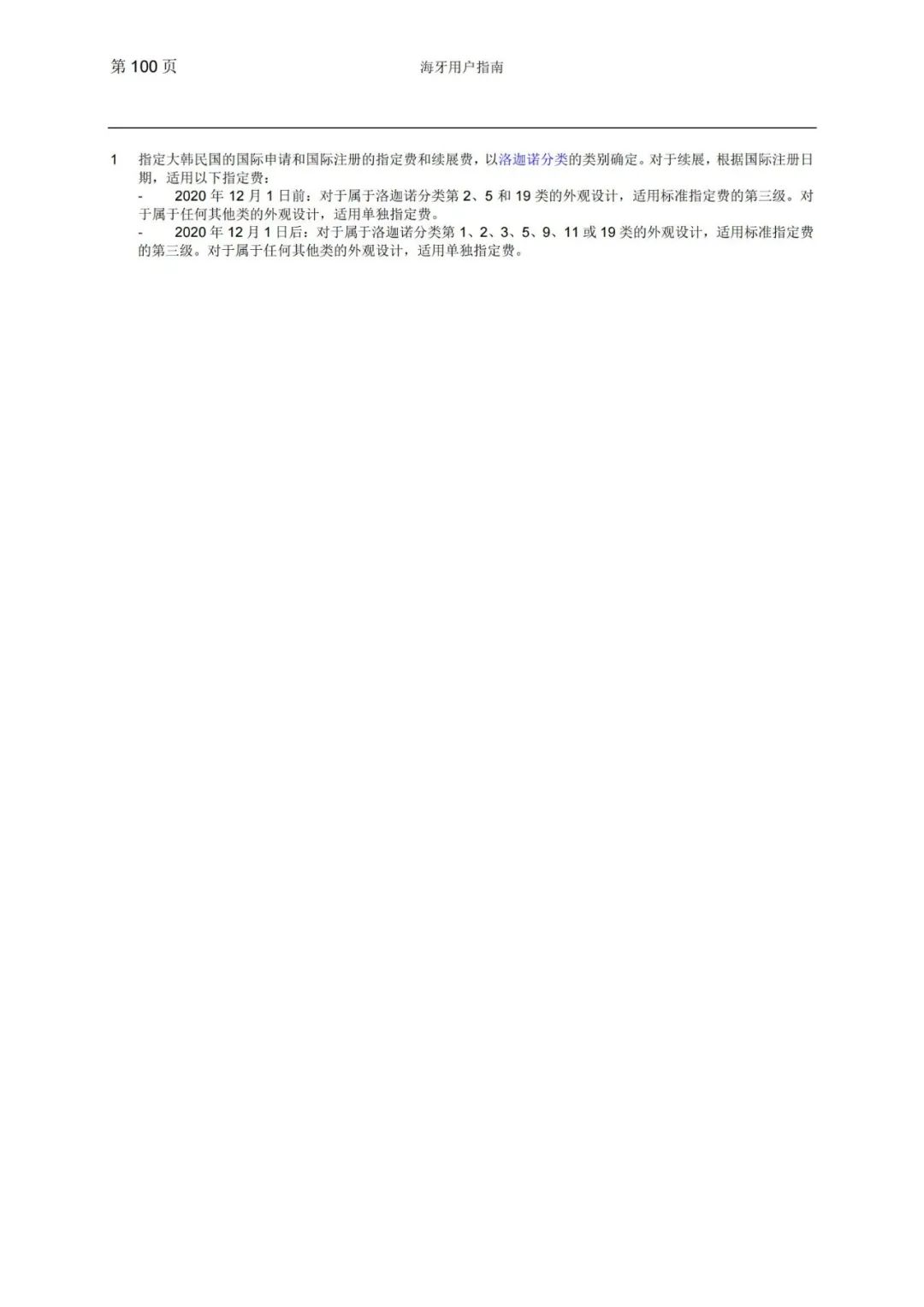 華為、小米等21家中國企業(yè)通過海牙體系提交了50件外觀設(shè)計國際注冊申請（附：海牙用戶指南）