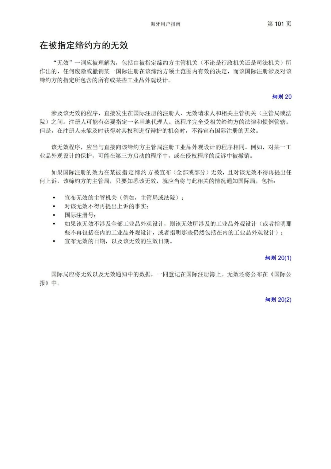 華為、小米等21家中國企業(yè)通過海牙體系提交了50件外觀設(shè)計國際注冊申請（附：海牙用戶指南）