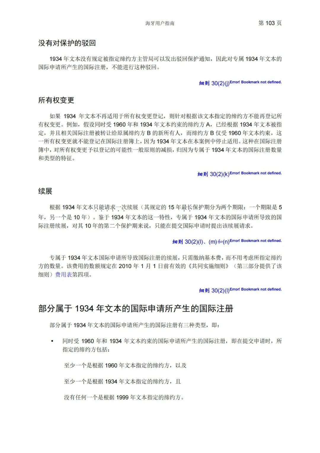 華為、小米等21家中國企業(yè)通過海牙體系提交了50件外觀設(shè)計國際注冊申請（附：海牙用戶指南）