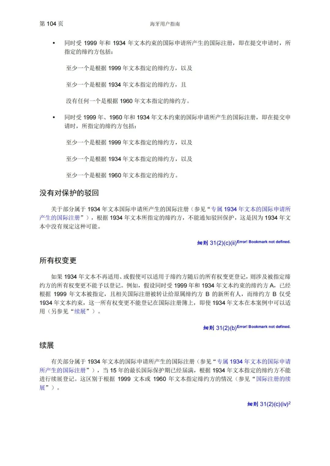 華為、小米等21家中國企業(yè)通過海牙體系提交了50件外觀設(shè)計國際注冊申請（附：海牙用戶指南）