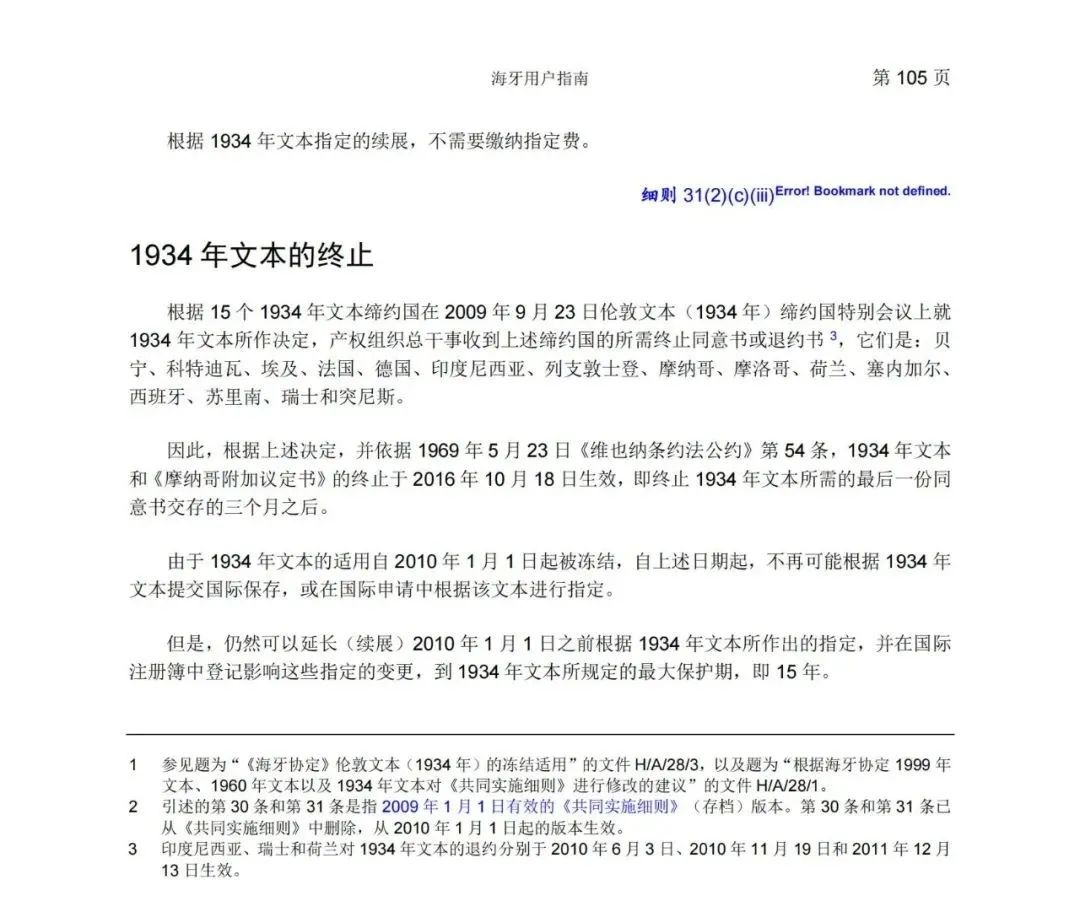 華為、小米等21家中國企業(yè)通過海牙體系提交了50件外觀設(shè)計國際注冊申請（附：海牙用戶指南）