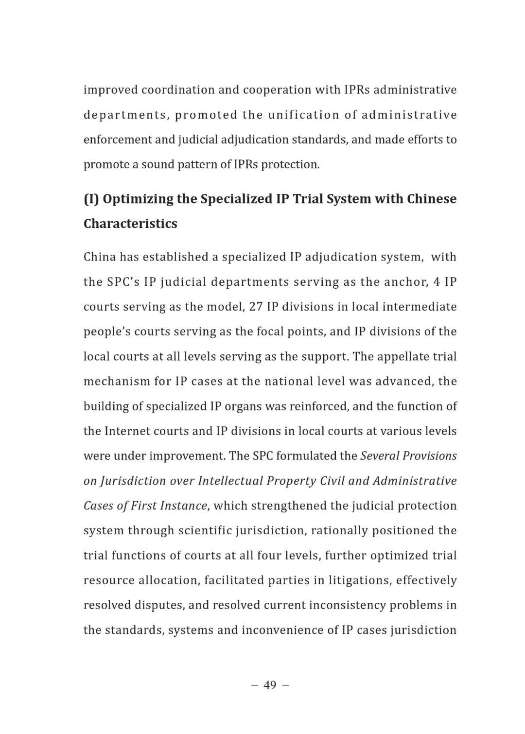 《中國法院知識(shí)產(chǎn)權(quán)司法保護(hù)狀況（2021年）》全文發(fā)布！