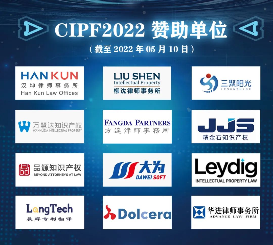 CIPF2022 | 主論壇+五大行業(yè)IP分論壇話(huà)題及嘉賓更新