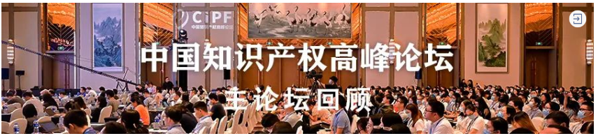 CIPF2022 | 主論壇+五大行業(yè)IP分論壇話(huà)題及嘉賓更新