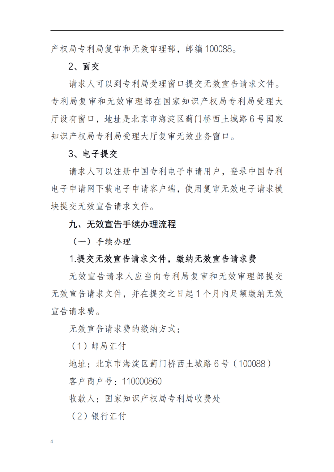 最新！2022年版專利權(quán)無效宣告/申請復(fù)審/集成電路等辦事指南發(fā)布