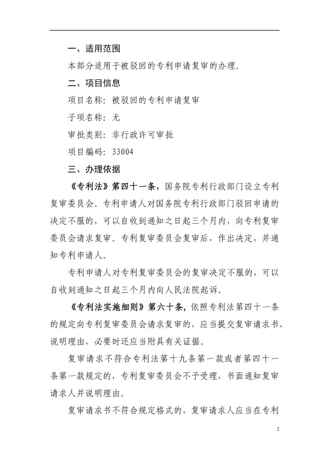 最新！2022年版專利權(quán)無效宣告/申請復(fù)審/集成電路等辦事指南發(fā)布