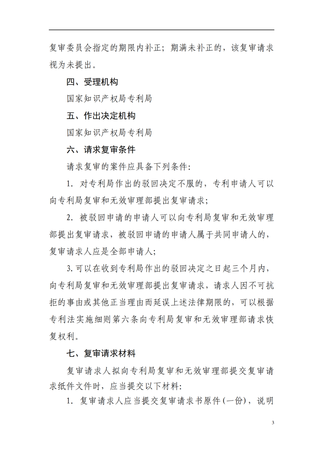 最新！2022年版專利權(quán)無效宣告/申請復(fù)審/集成電路等辦事指南發(fā)布