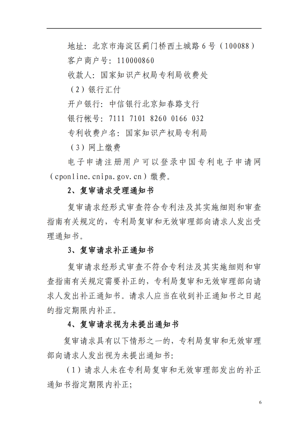 最新！2022年版專利權(quán)無效宣告/申請復(fù)審/集成電路等辦事指南發(fā)布