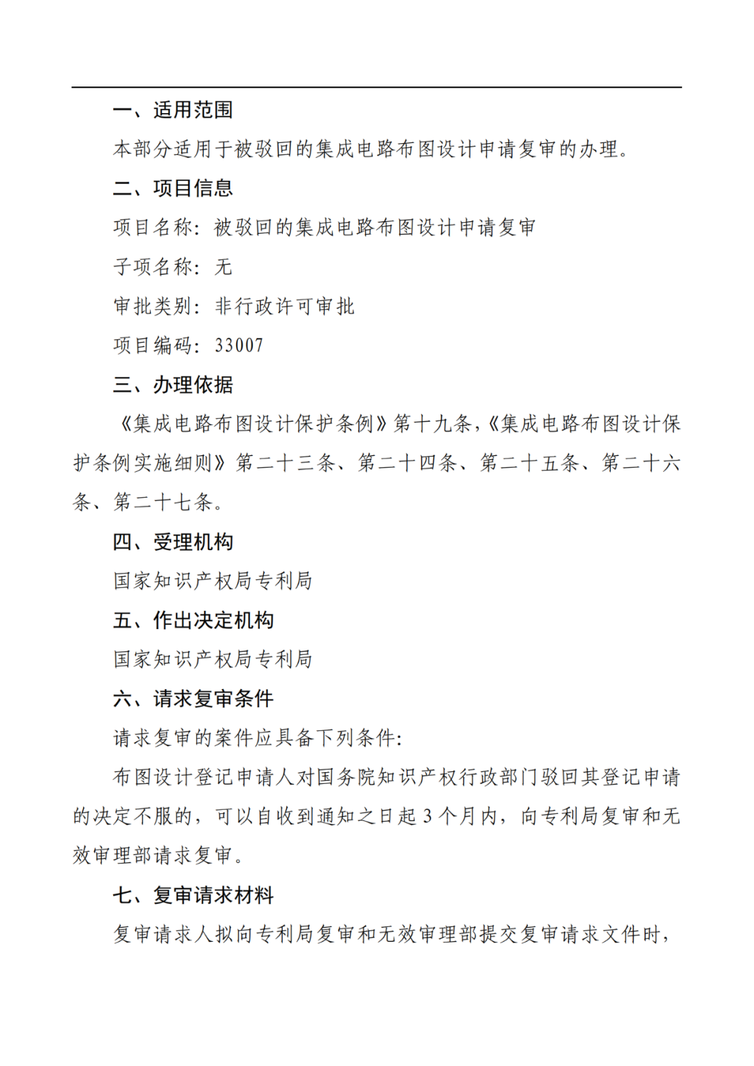 最新！2022年版專利權(quán)無效宣告/申請復(fù)審/集成電路等辦事指南發(fā)布