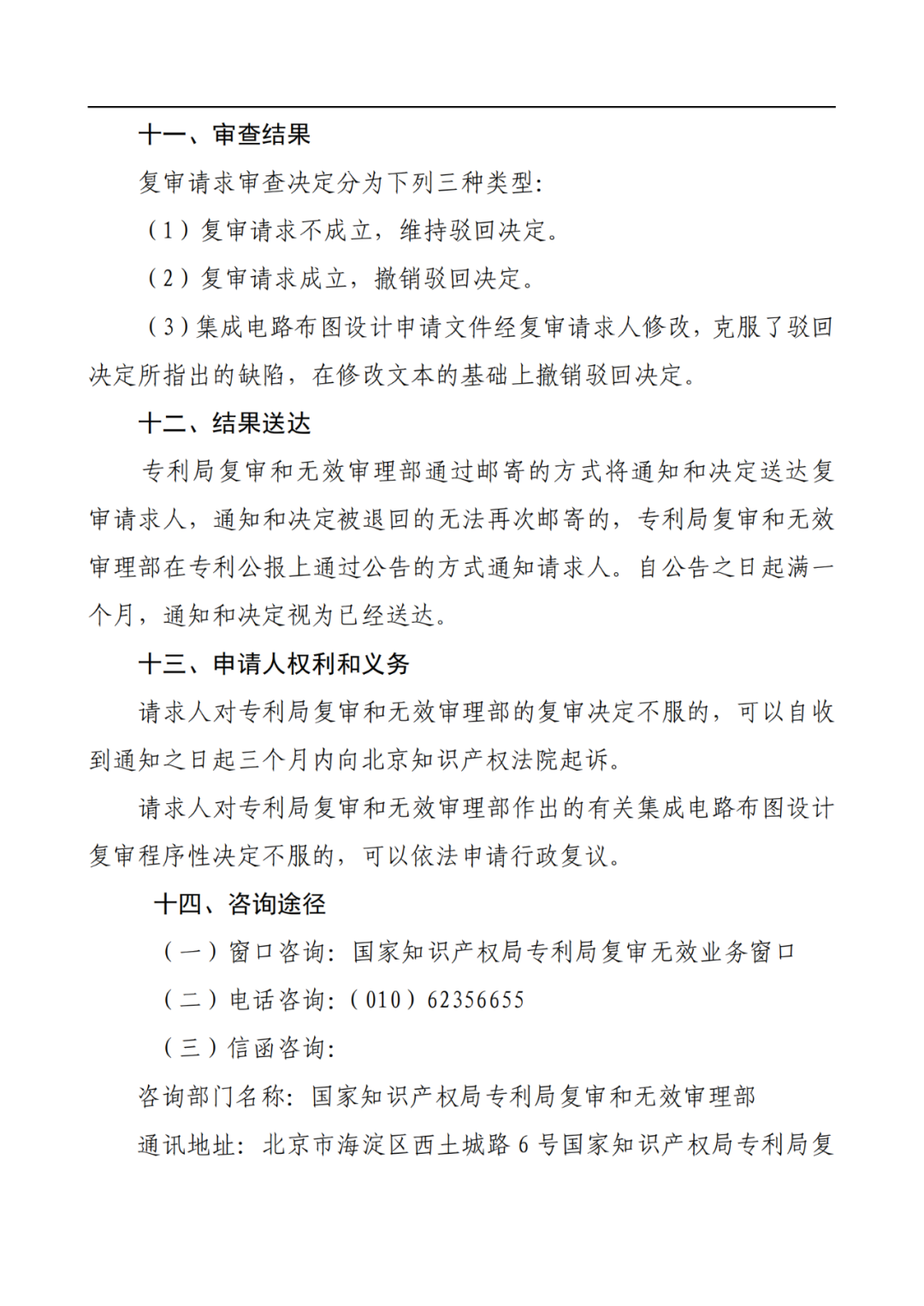 最新！2022年版專利權(quán)無效宣告/申請復(fù)審/集成電路等辦事指南發(fā)布