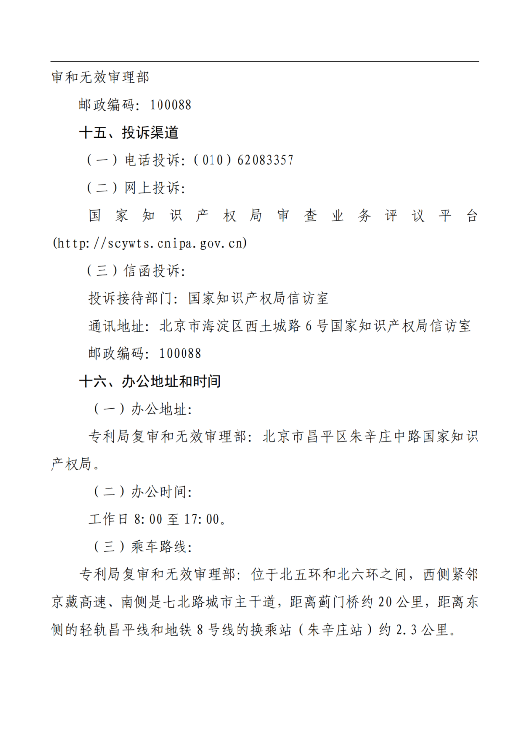 最新！2022年版專利權(quán)無效宣告/申請復(fù)審/集成電路等辦事指南發(fā)布