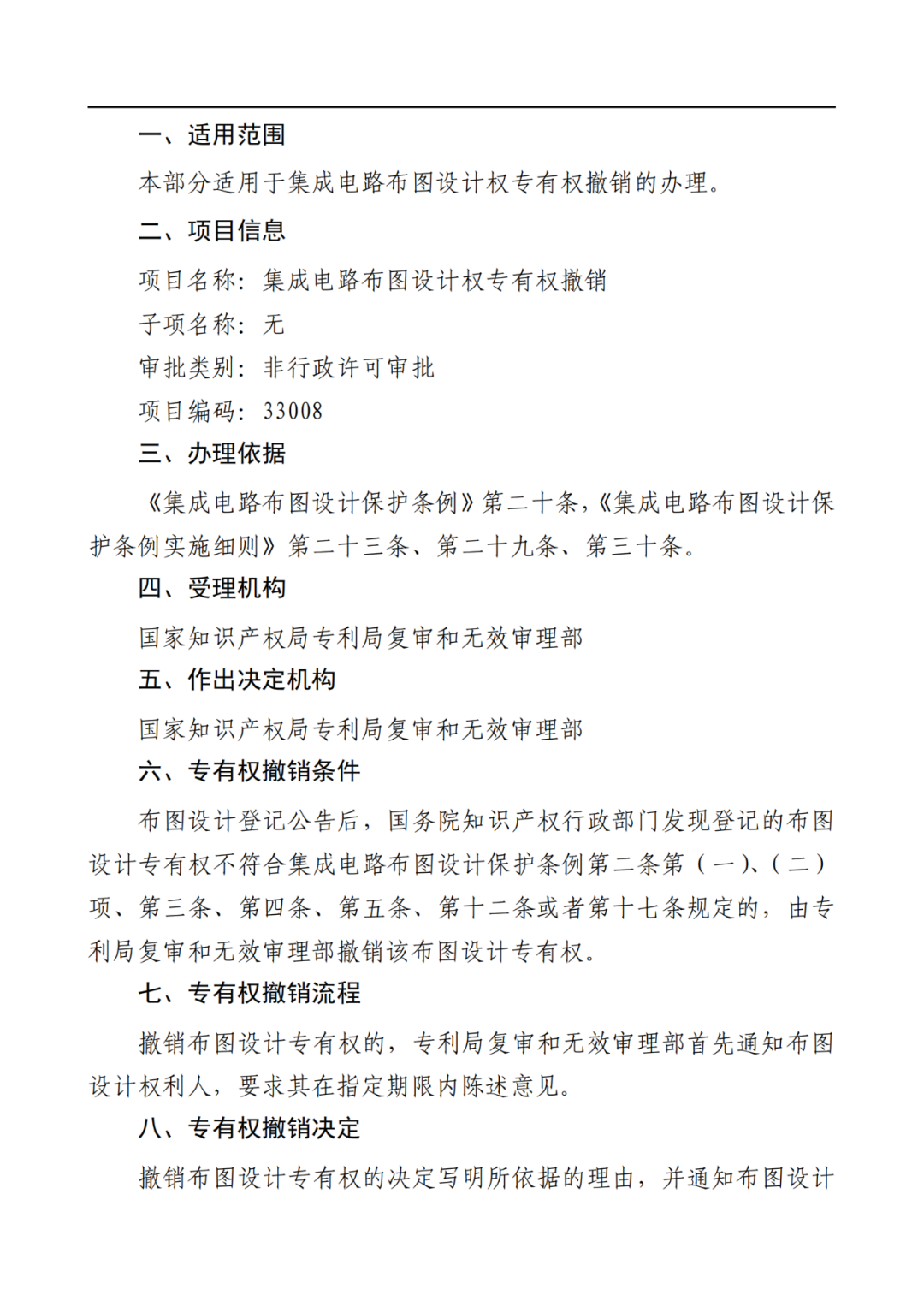 最新！2022年版專利權(quán)無效宣告/申請復(fù)審/集成電路等辦事指南發(fā)布