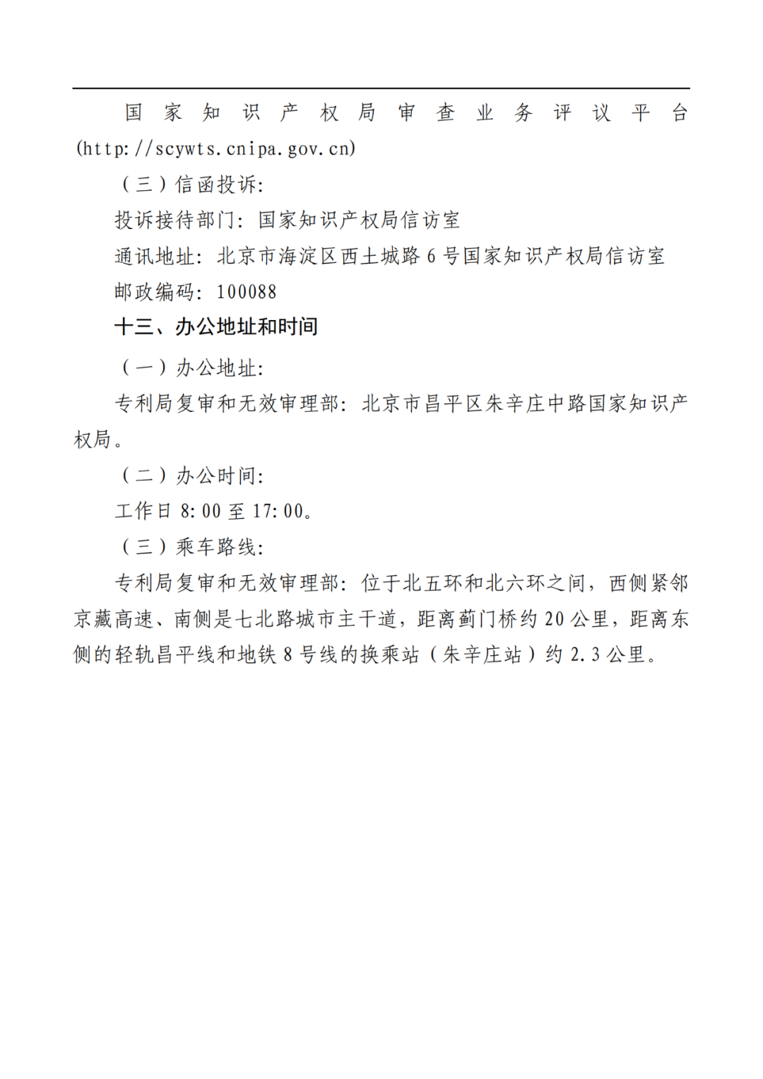 最新！2022年版專利權(quán)無效宣告/申請復(fù)審/集成電路等辦事指南發(fā)布