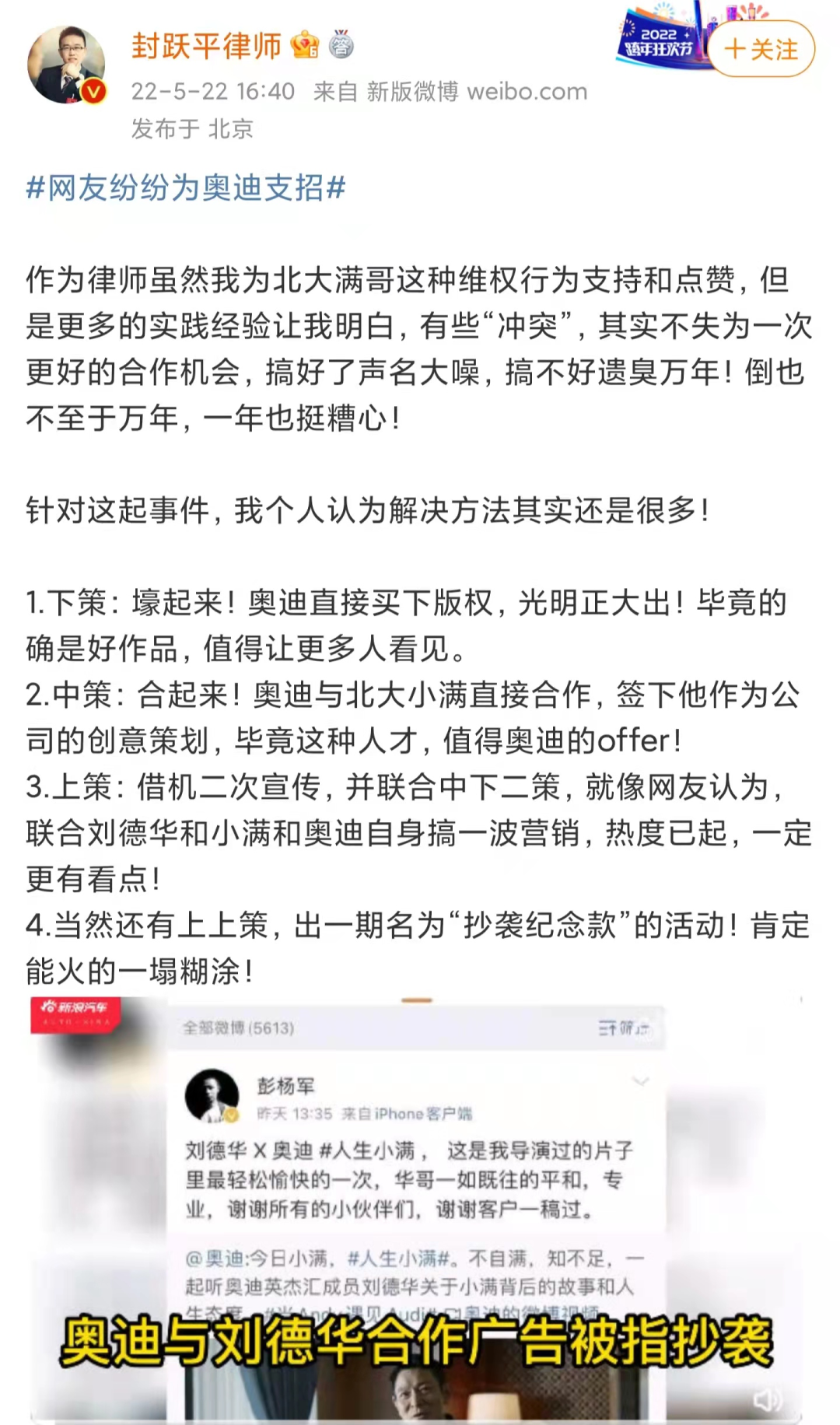 奧迪小滿文案陷入“套娃抄襲”，一場鬧劇究竟孰是孰非？  ?