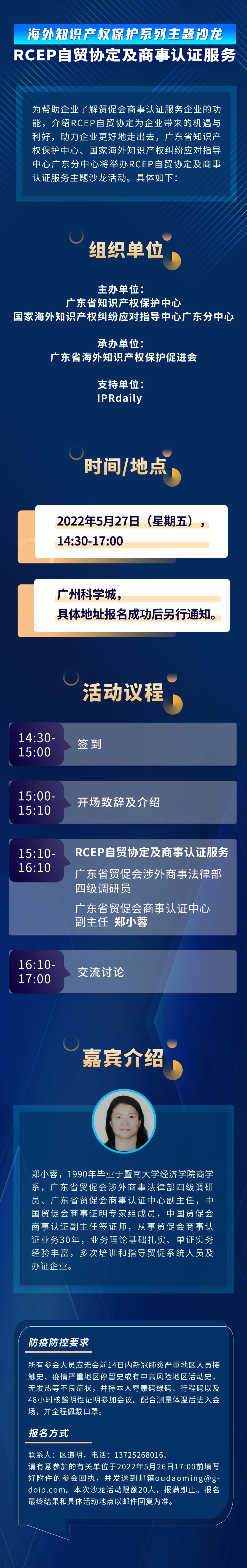 報名！海外知識產權保護系列主題沙龍之RCEP自貿協(xié)定及商事認證