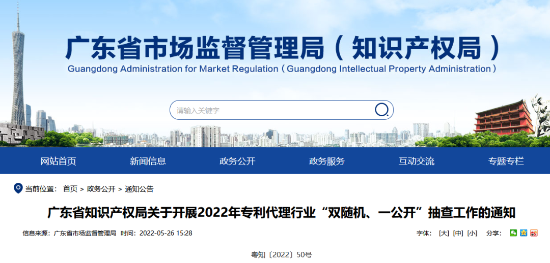 2022年重點檢查2021年未撤回非正常專利申請量大/人均代理量過大/列入經營異常名錄等專利代理機構！