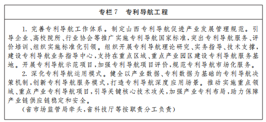 《山西省“十四五”知識產(chǎn)權(quán)保護(hù)和運(yùn)用規(guī)劃》全文發(fā)布！  ?