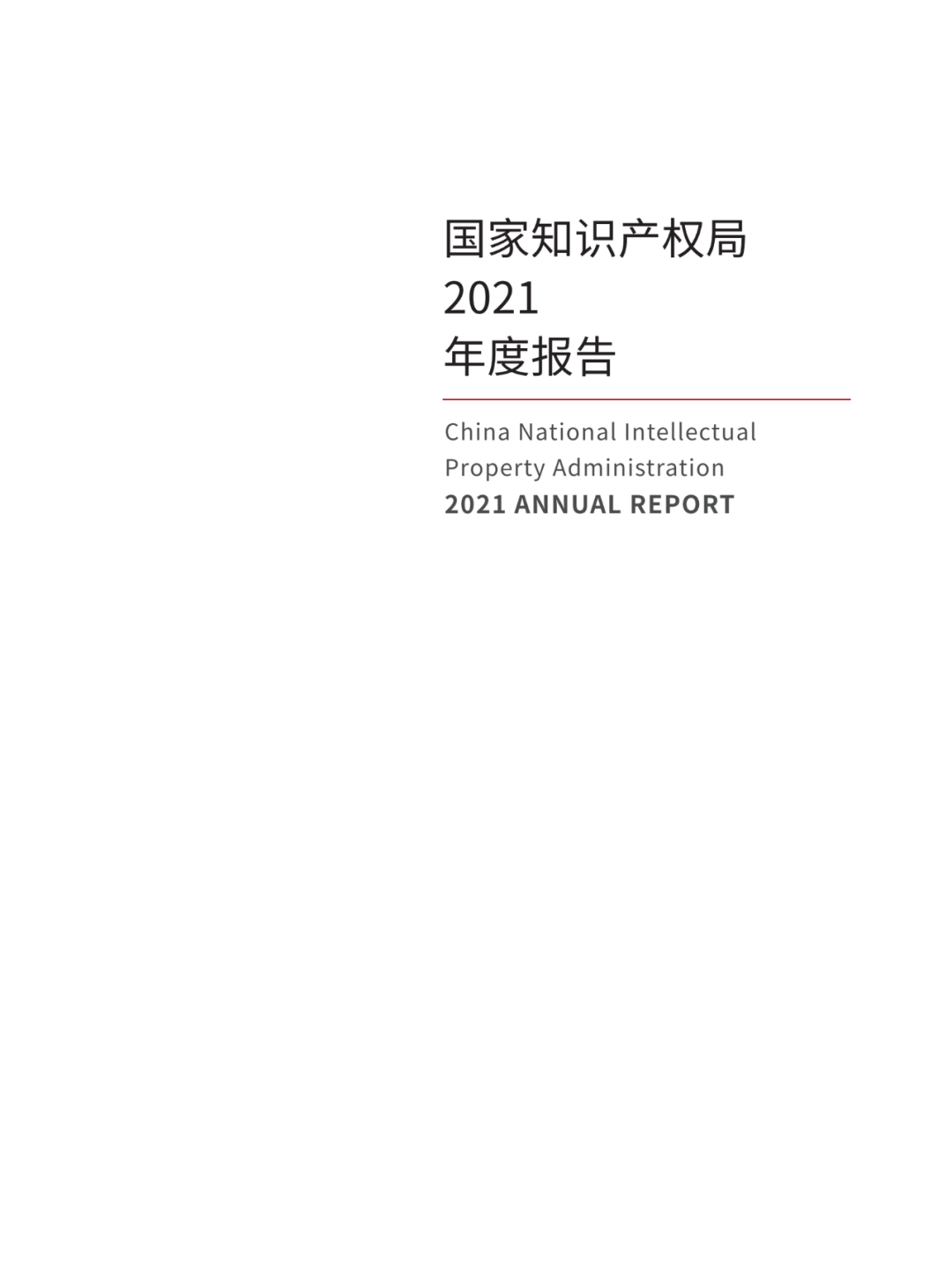 國(guó)知局：2021年，我國(guó)發(fā)明專利授權(quán)率為55.0%！授權(quán)實(shí)用新型專利同比增長(zhǎng)7.3%