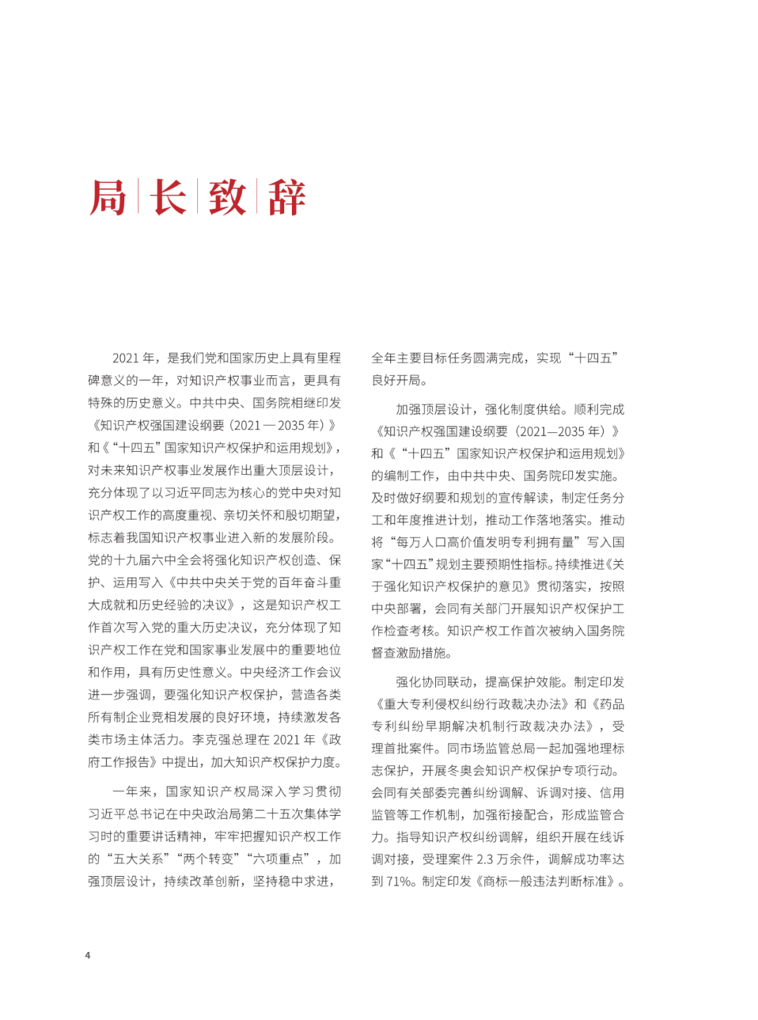 國(guó)知局：2021年，我國(guó)發(fā)明專利授權(quán)率為55.0%！授權(quán)實(shí)用新型專利同比增長(zhǎng)7.3%