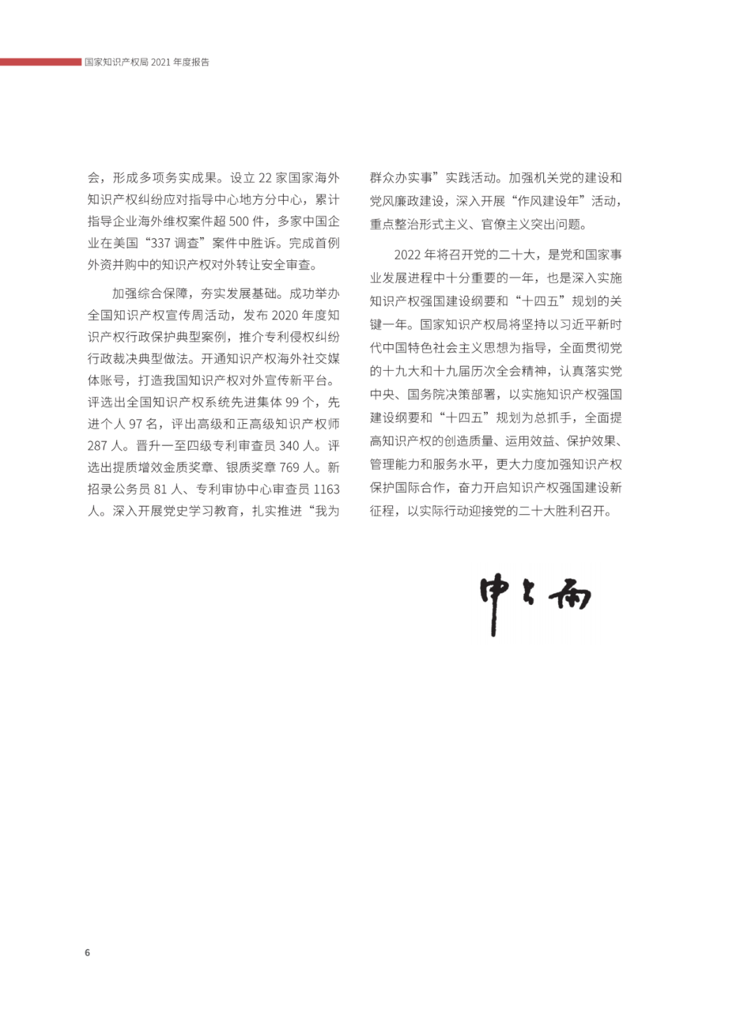 國(guó)知局：2021年，我國(guó)發(fā)明專利授權(quán)率為55.0%！授權(quán)實(shí)用新型專利同比增長(zhǎng)7.3%