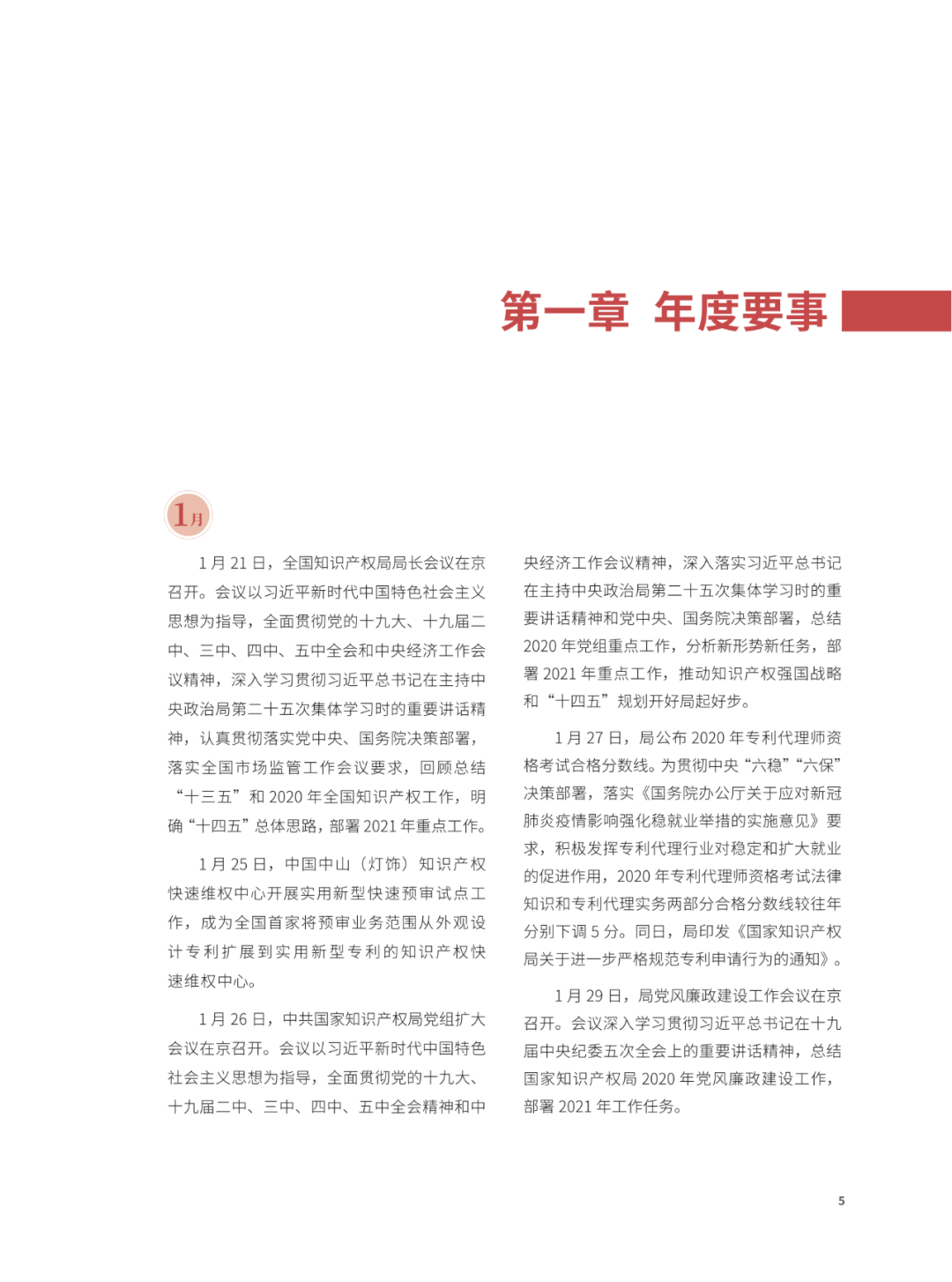 國(guó)知局：2021年，我國(guó)發(fā)明專利授權(quán)率為55.0%！授權(quán)實(shí)用新型專利同比增長(zhǎng)7.3%