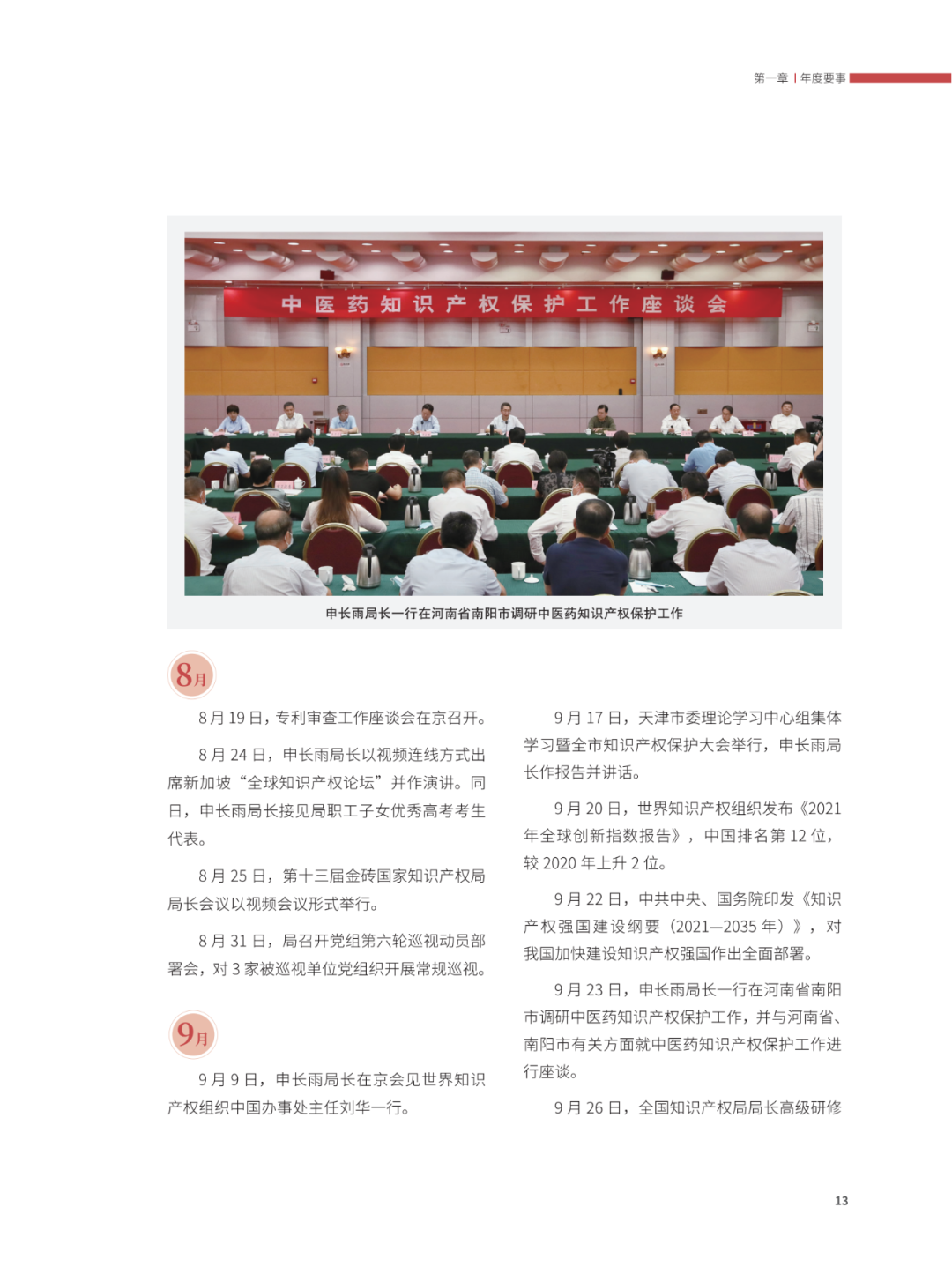 國(guó)知局：2021年，我國(guó)發(fā)明專利授權(quán)率為55.0%！授權(quán)實(shí)用新型專利同比增長(zhǎng)7.3%