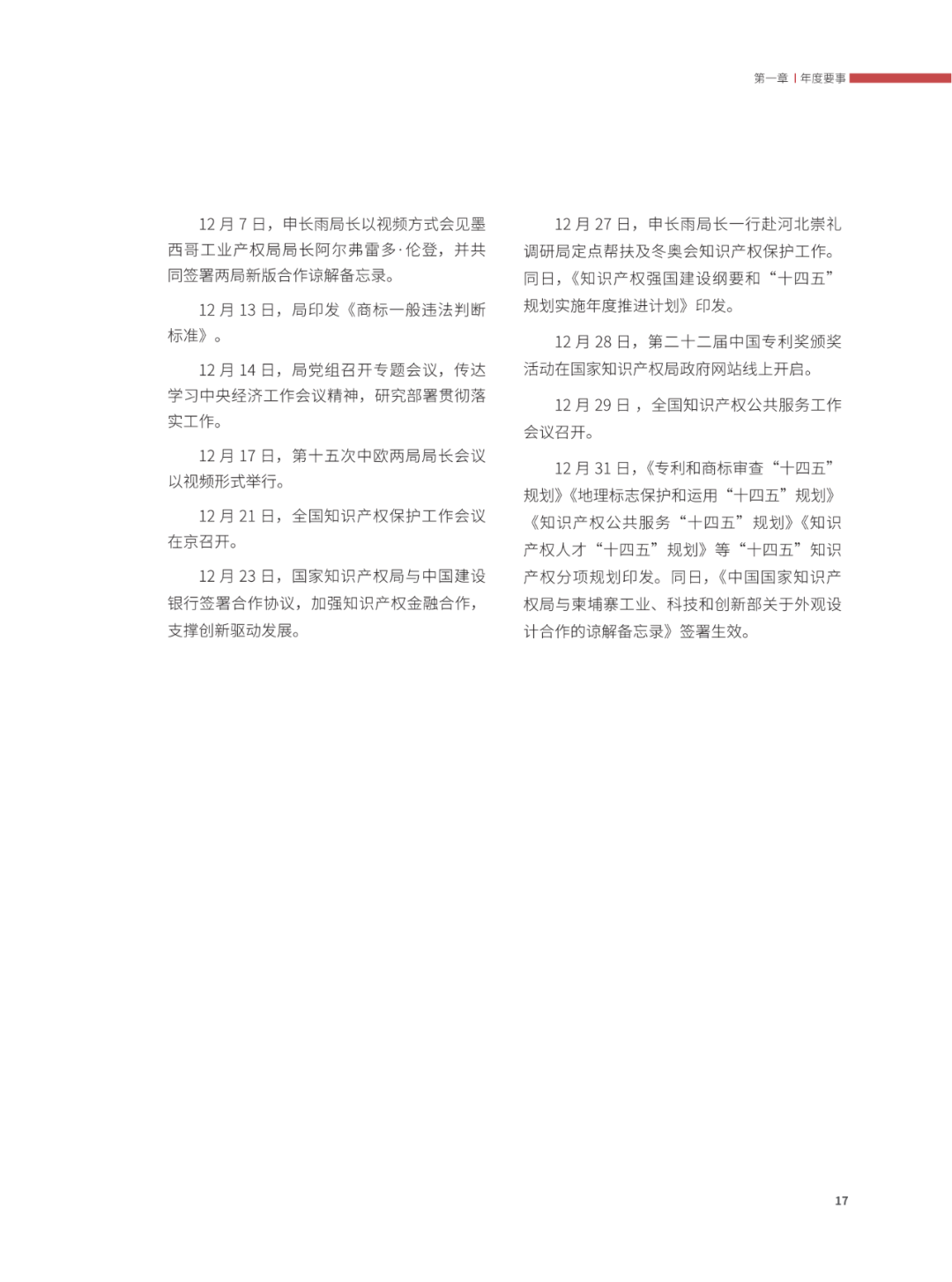 國(guó)知局：2021年，我國(guó)發(fā)明專利授權(quán)率為55.0%！授權(quán)實(shí)用新型專利同比增長(zhǎng)7.3%