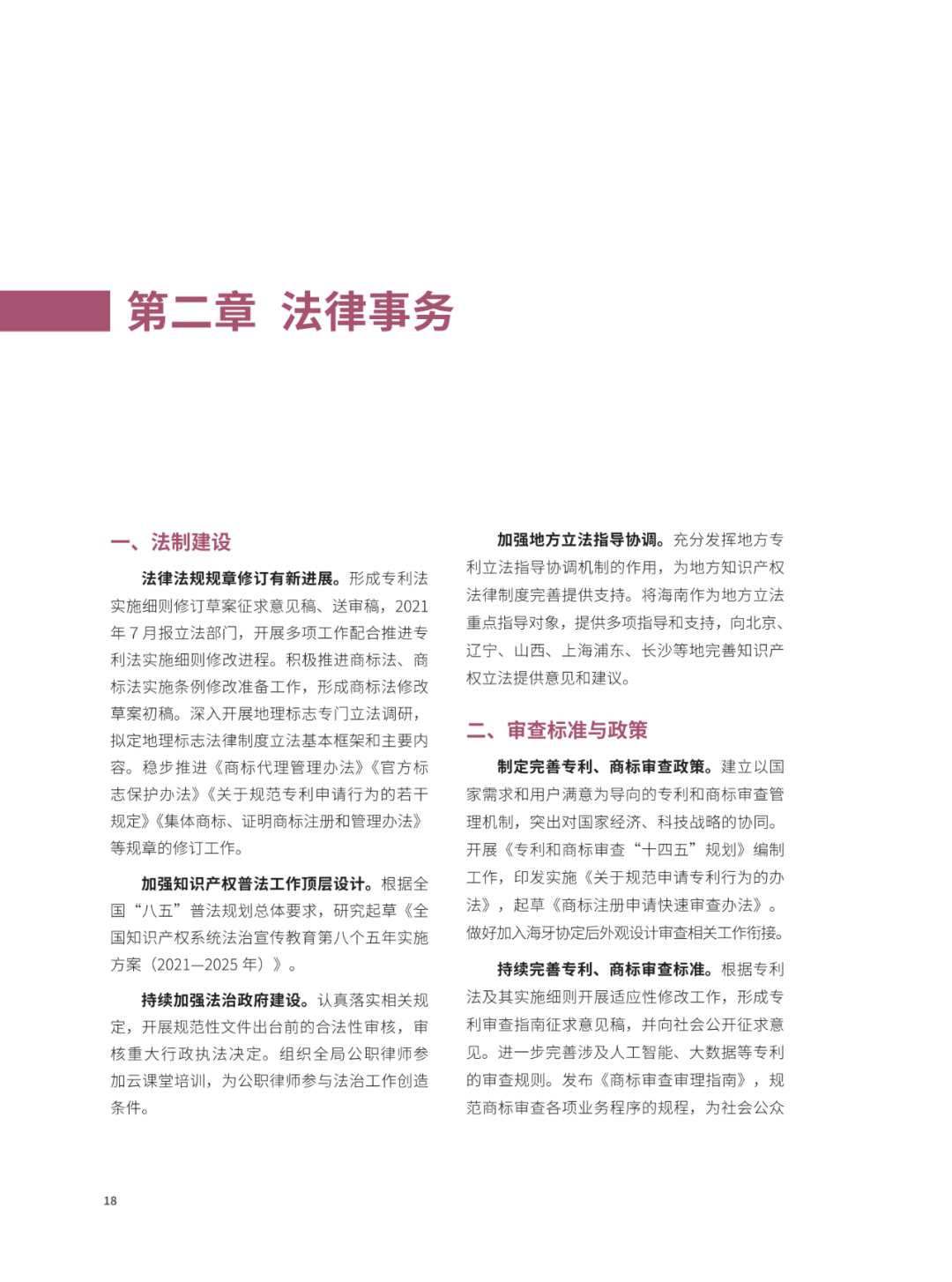 國(guó)知局：2021年，我國(guó)發(fā)明專利授權(quán)率為55.0%！授權(quán)實(shí)用新型專利同比增長(zhǎng)7.3%