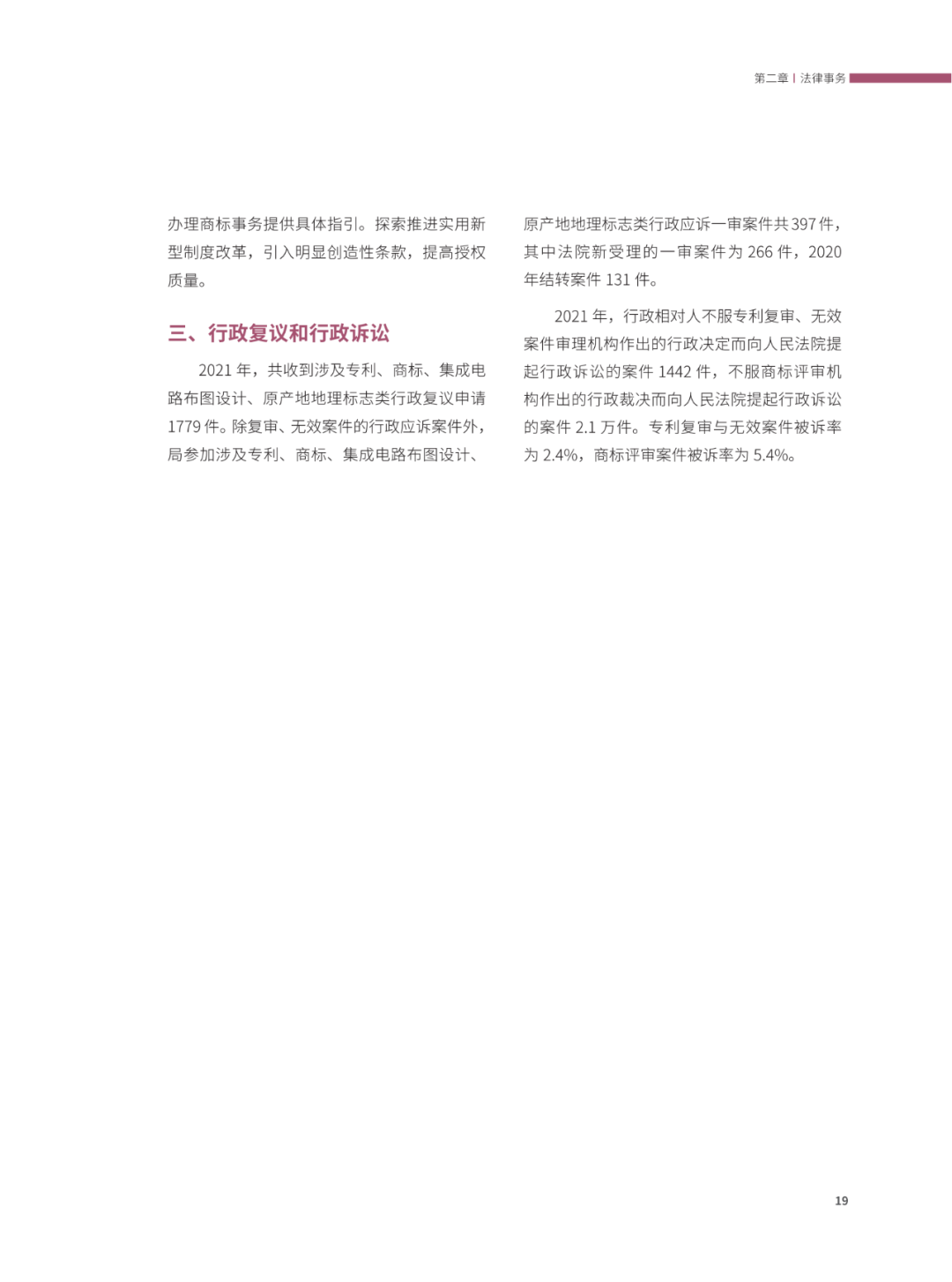 國(guó)知局：2021年，我國(guó)發(fā)明專利授權(quán)率為55.0%！授權(quán)實(shí)用新型專利同比增長(zhǎng)7.3%