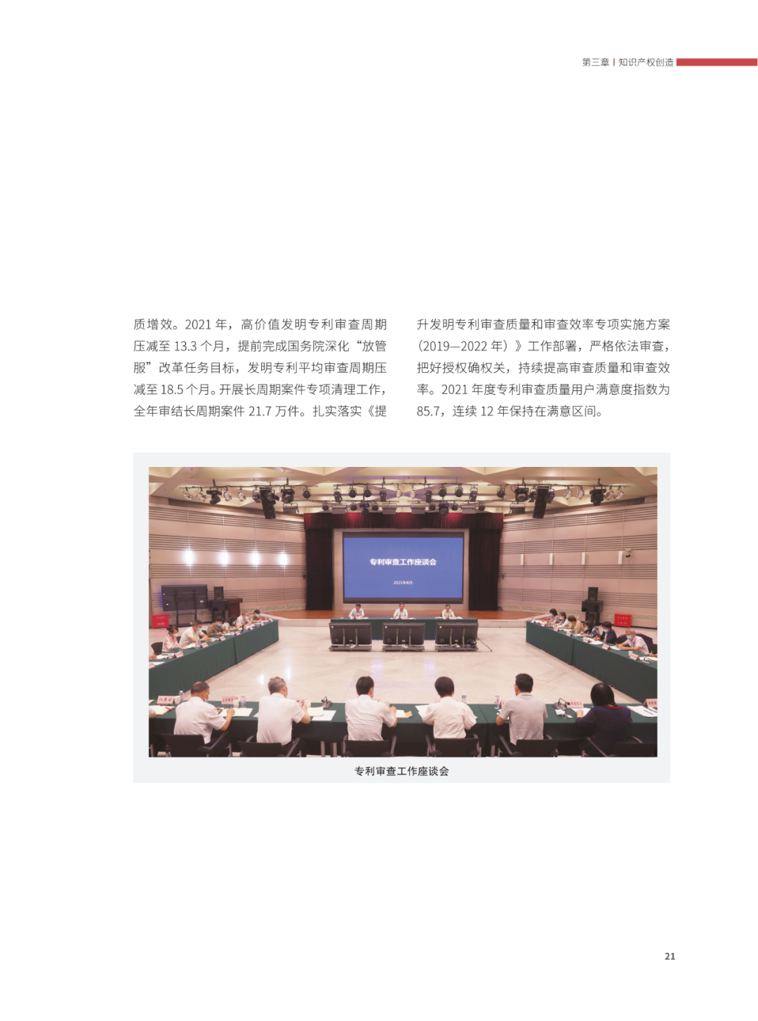 國(guó)知局：2021年，我國(guó)發(fā)明專利授權(quán)率為55.0%！授權(quán)實(shí)用新型專利同比增長(zhǎng)7.3%