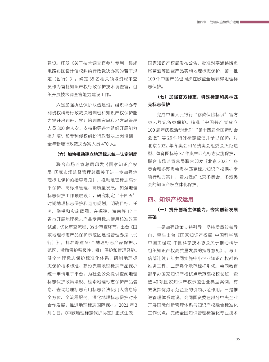 國(guó)知局：2021年，我國(guó)發(fā)明專利授權(quán)率為55.0%！授權(quán)實(shí)用新型專利同比增長(zhǎng)7.3%