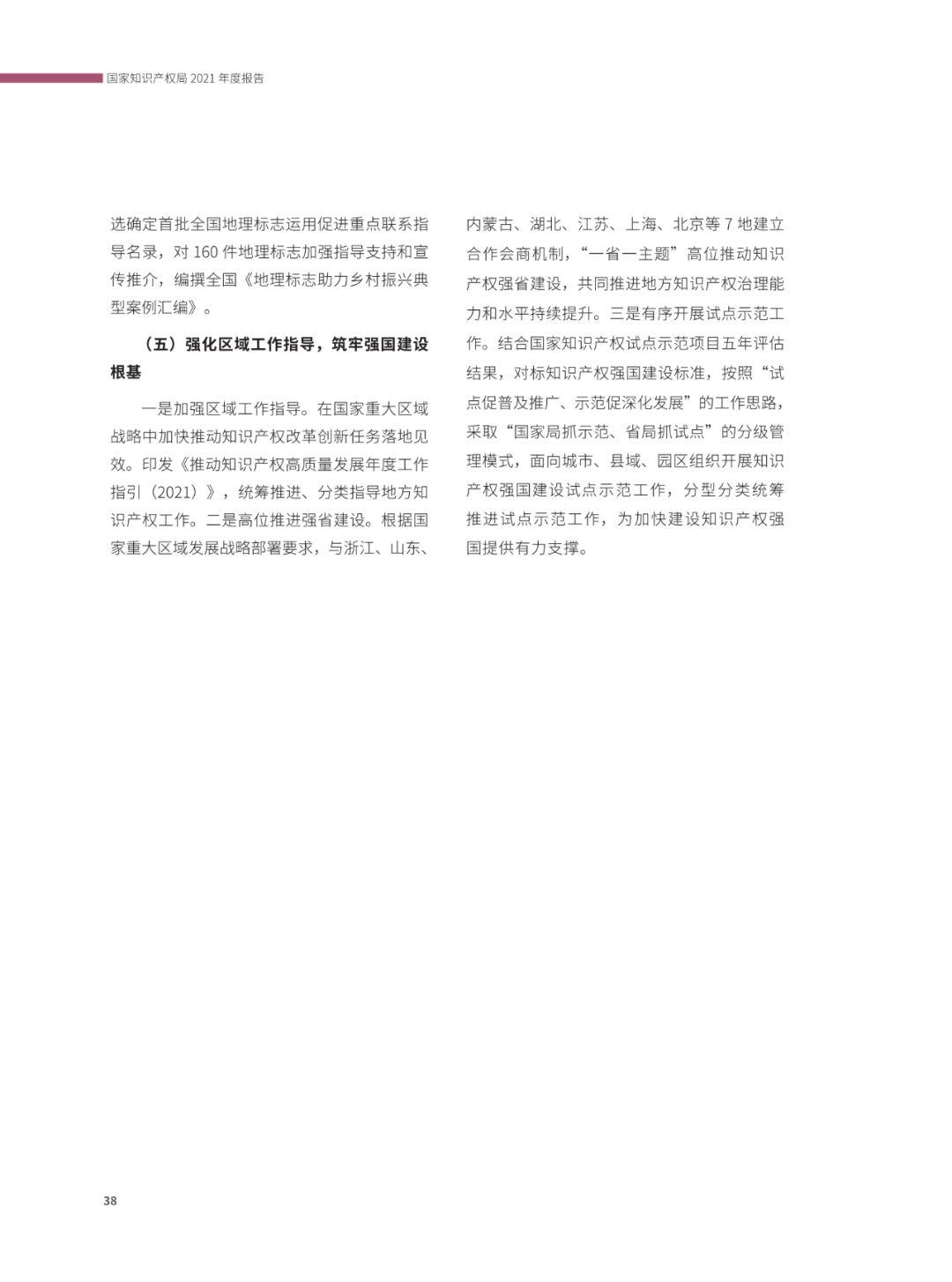 國(guó)知局：2021年，我國(guó)發(fā)明專利授權(quán)率為55.0%！授權(quán)實(shí)用新型專利同比增長(zhǎng)7.3%