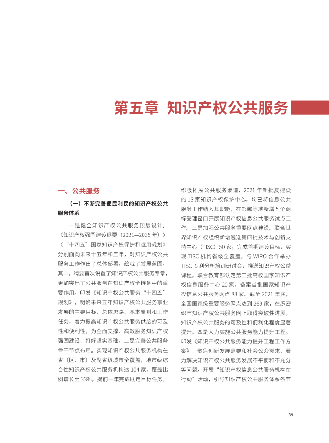 國(guó)知局：2021年，我國(guó)發(fā)明專利授權(quán)率為55.0%！授權(quán)實(shí)用新型專利同比增長(zhǎng)7.3%