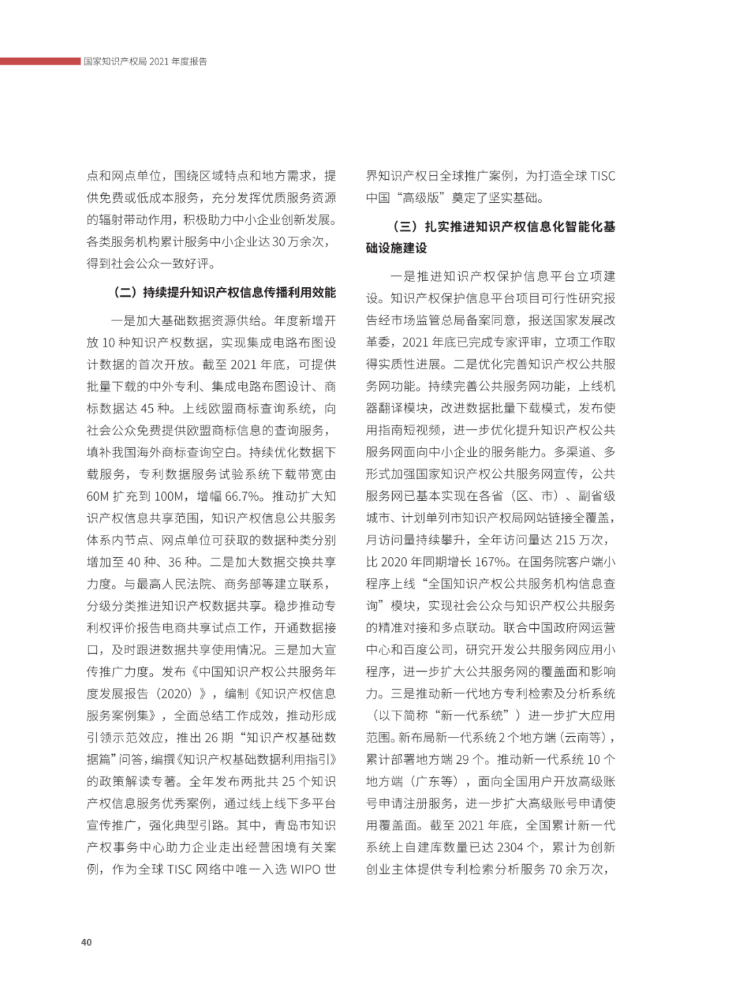 國(guó)知局：2021年，我國(guó)發(fā)明專利授權(quán)率為55.0%！授權(quán)實(shí)用新型專利同比增長(zhǎng)7.3%