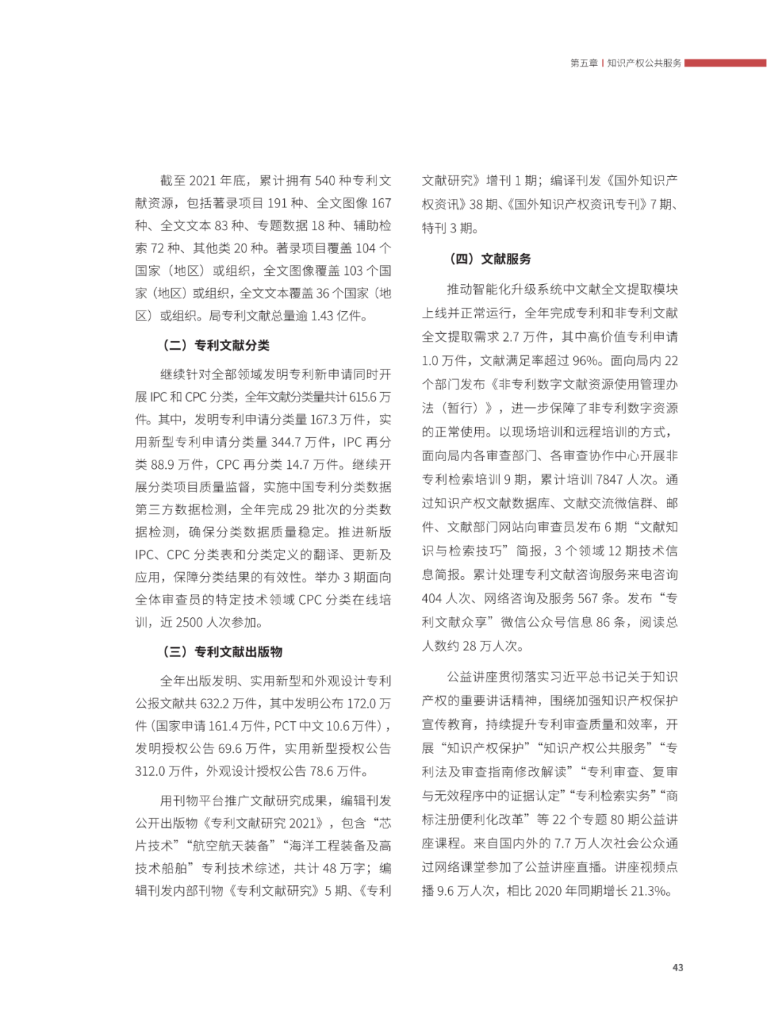 國(guó)知局：2021年，我國(guó)發(fā)明專利授權(quán)率為55.0%！授權(quán)實(shí)用新型專利同比增長(zhǎng)7.3%