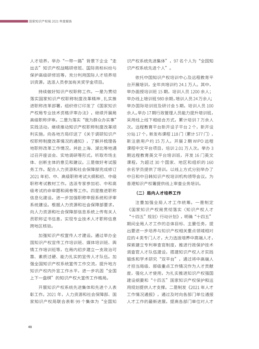 國(guó)知局：2021年，我國(guó)發(fā)明專利授權(quán)率為55.0%！授權(quán)實(shí)用新型專利同比增長(zhǎng)7.3%