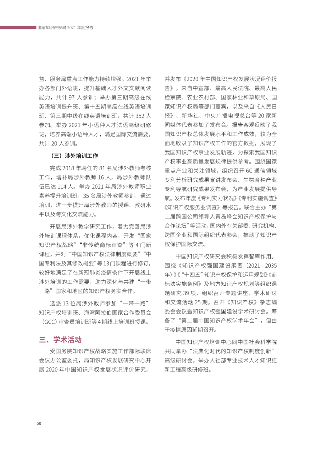 國(guó)知局：2021年，我國(guó)發(fā)明專利授權(quán)率為55.0%！授權(quán)實(shí)用新型專利同比增長(zhǎng)7.3%