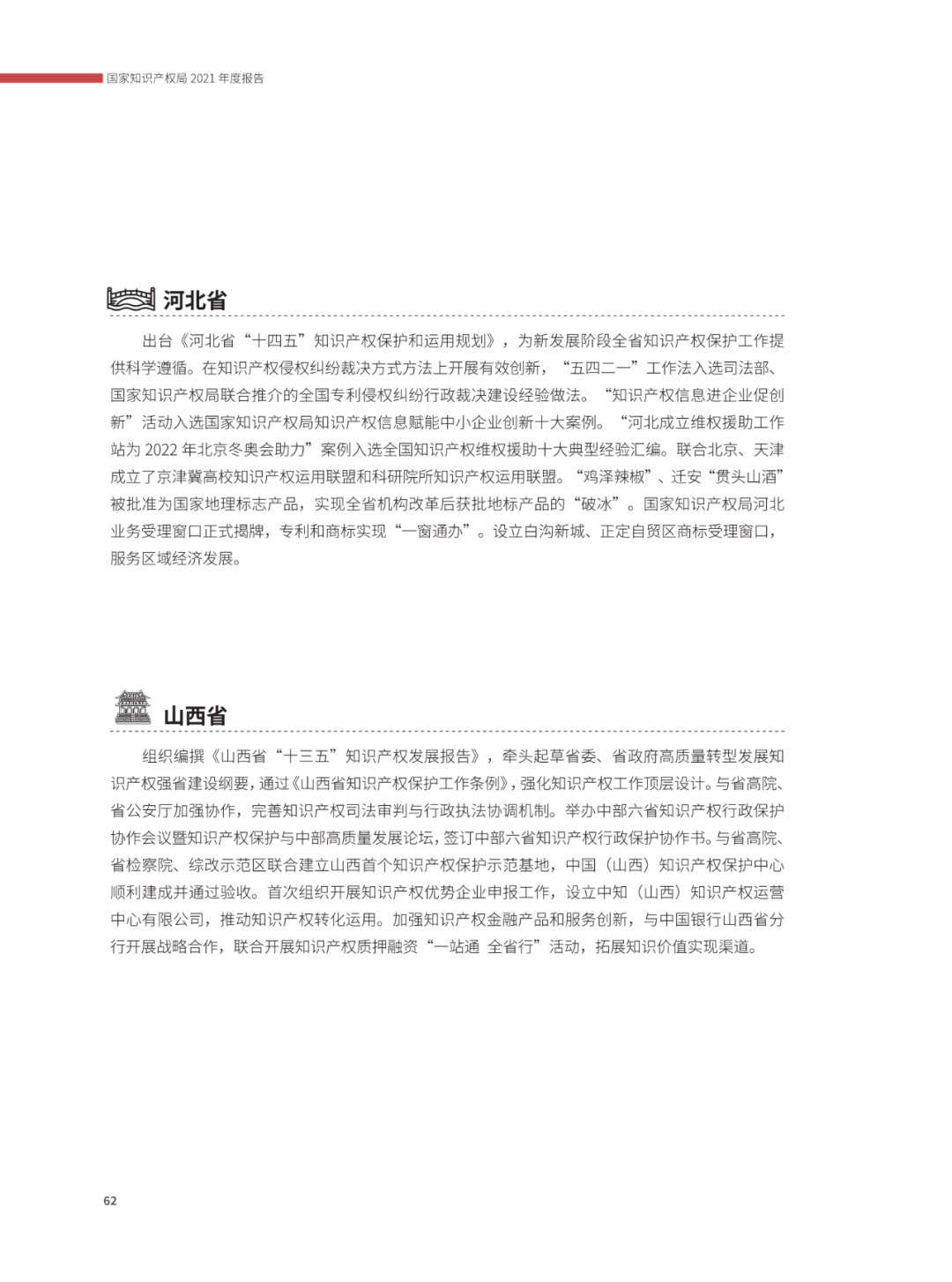 國(guó)知局：2021年，我國(guó)發(fā)明專利授權(quán)率為55.0%！授權(quán)實(shí)用新型專利同比增長(zhǎng)7.3%