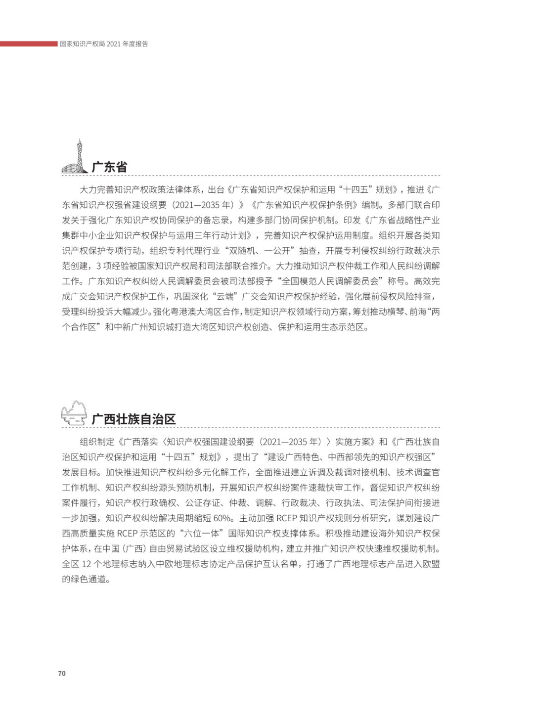 國(guó)知局：2021年，我國(guó)發(fā)明專利授權(quán)率為55.0%！授權(quán)實(shí)用新型專利同比增長(zhǎng)7.3%