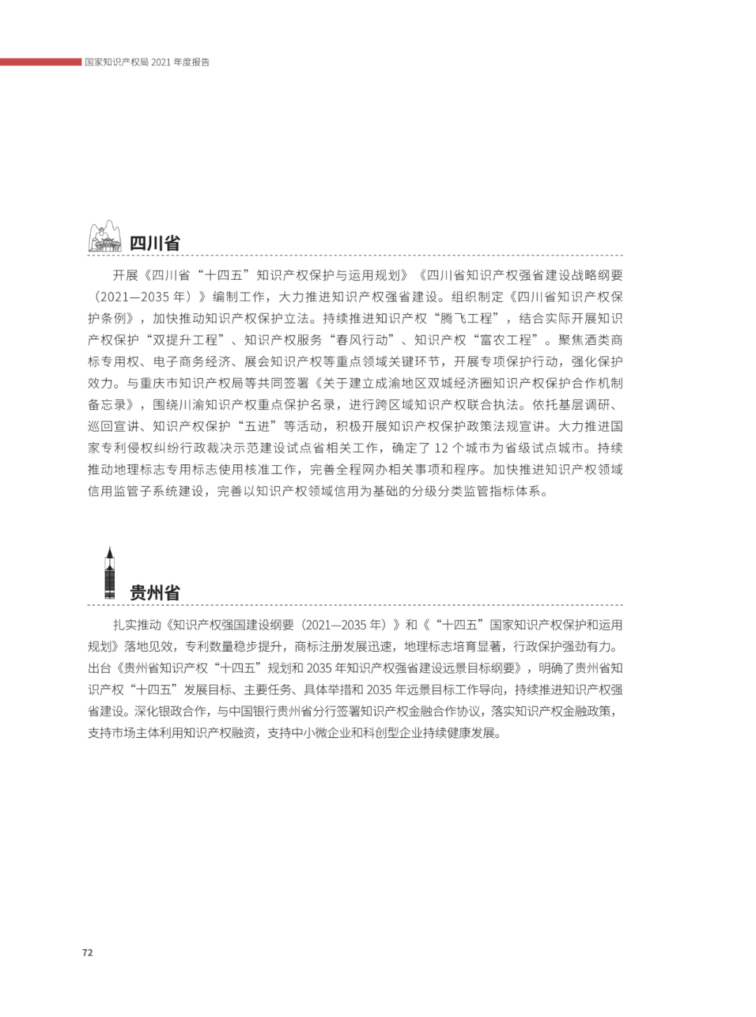 國(guó)知局：2021年，我國(guó)發(fā)明專利授權(quán)率為55.0%！授權(quán)實(shí)用新型專利同比增長(zhǎng)7.3%