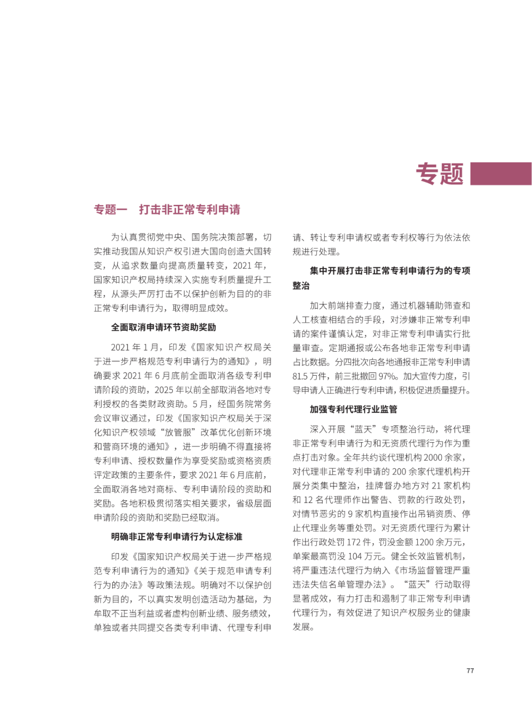 國(guó)知局：2021年，我國(guó)發(fā)明專利授權(quán)率為55.0%！授權(quán)實(shí)用新型專利同比增長(zhǎng)7.3%