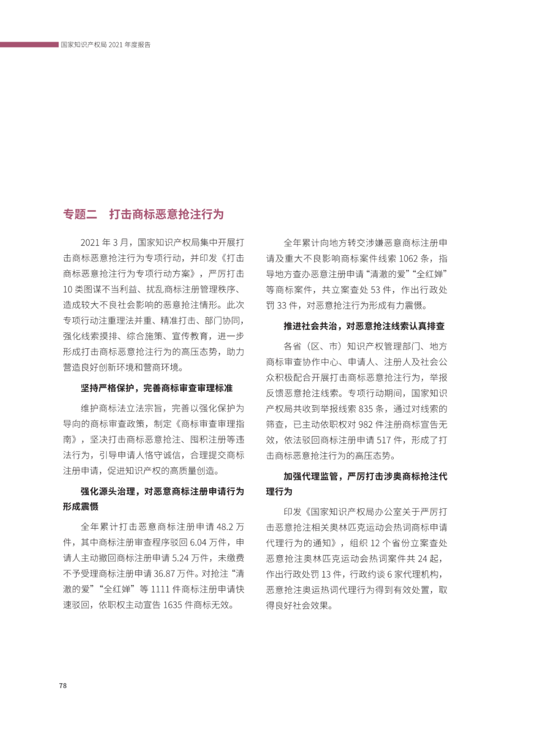 國(guó)知局：2021年，我國(guó)發(fā)明專利授權(quán)率為55.0%！授權(quán)實(shí)用新型專利同比增長(zhǎng)7.3%