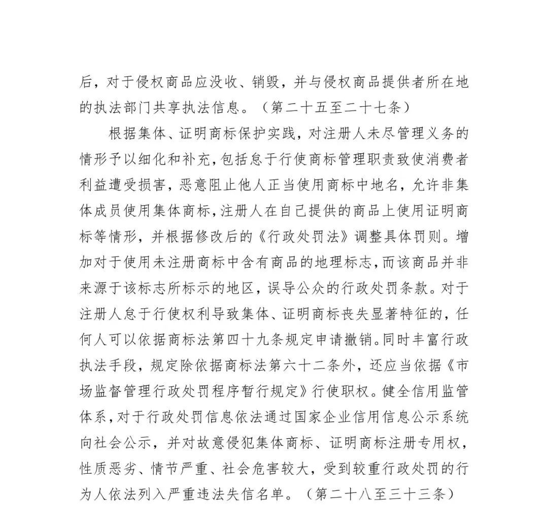 國知局：《集體商標、證明商標管理和保護辦法（征求意見稿）》全文發(fā)布（附：修改對照表）