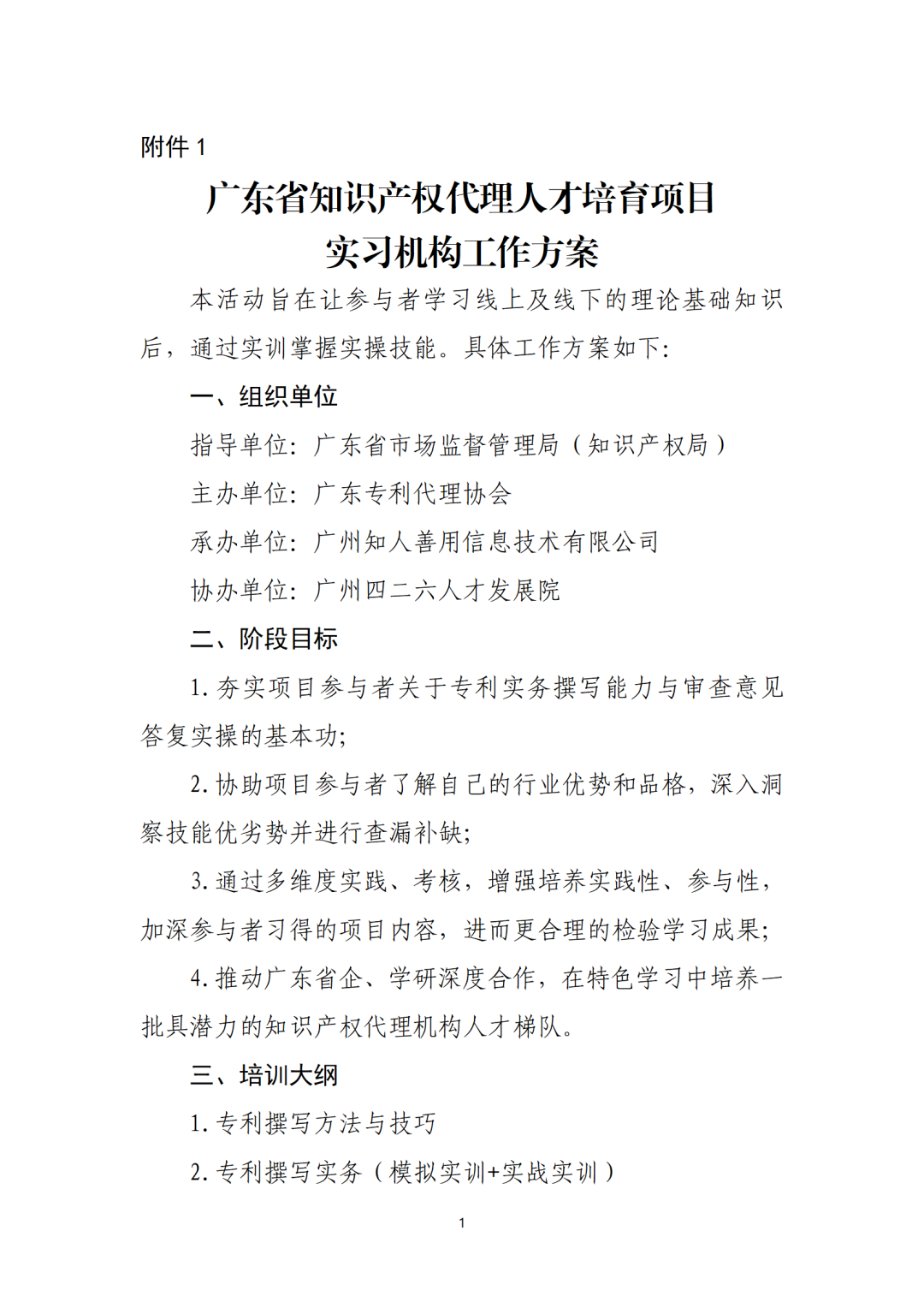 征集！廣東省知識產權代理人才培育項目實習機構