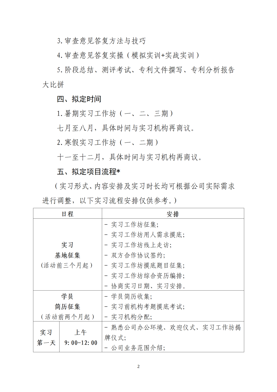 征集！廣東省知識產權代理人才培育項目實習機構