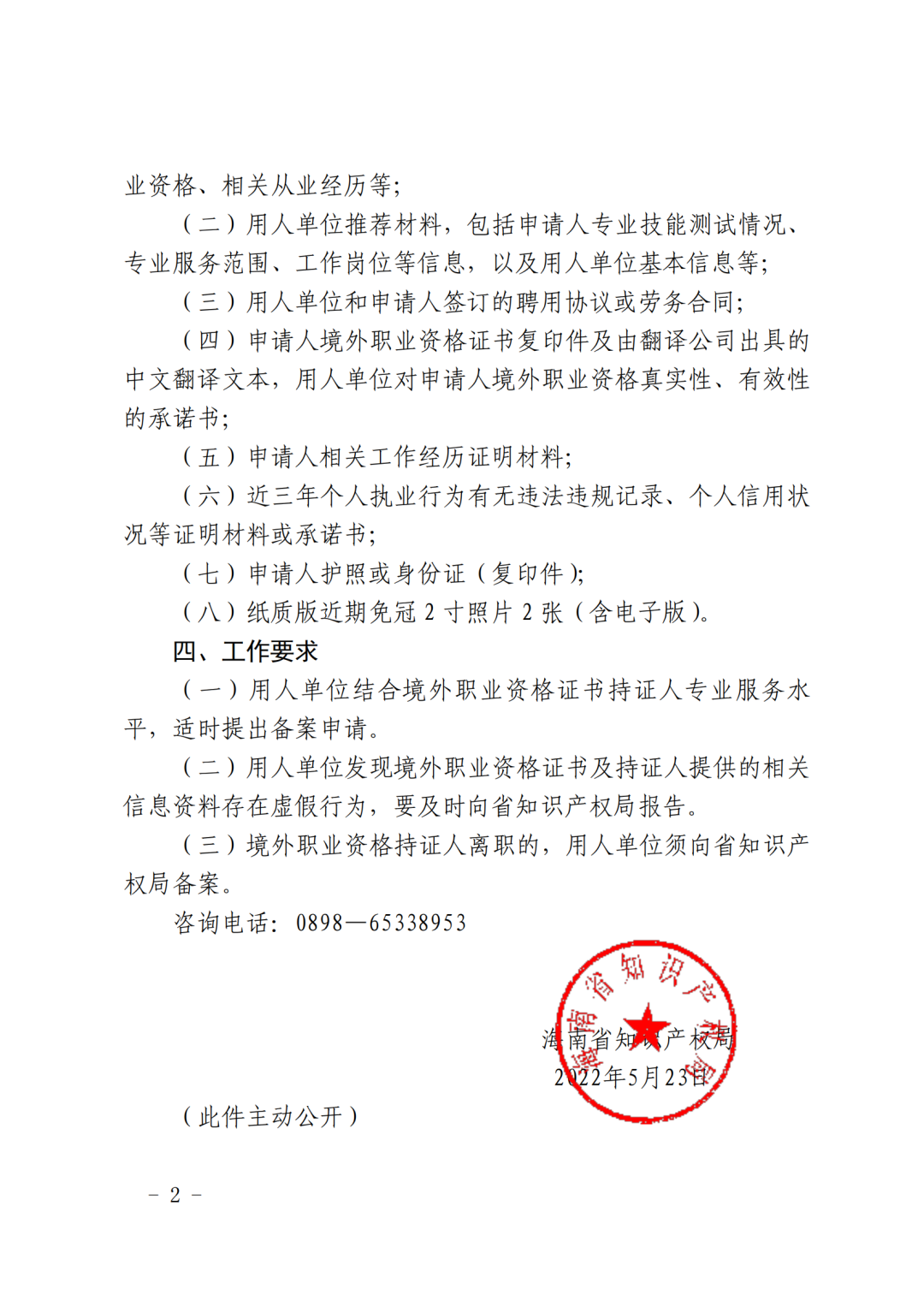 海南明確專利代理行業(yè)境外職業(yè)資格認定的條件、流程、申請材料等