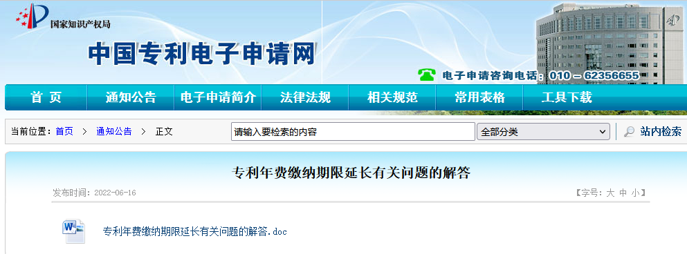 官方解答：專利年費(fèi)繳納期限延長(zhǎng)有關(guān)問(wèn)題！